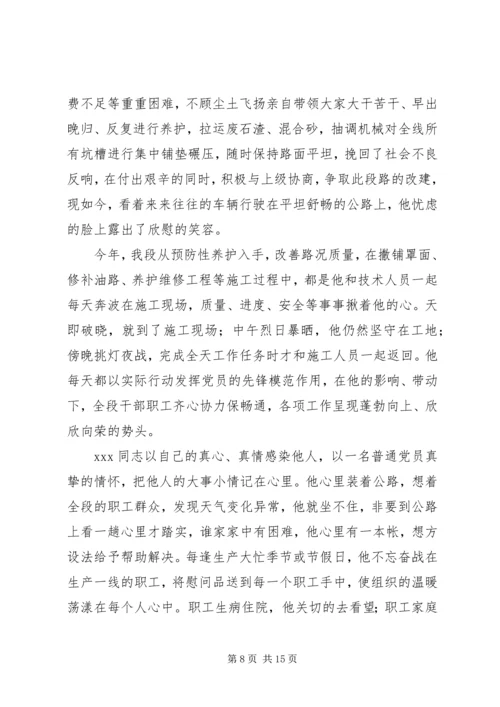 公路段长先进事迹材料 (3).docx