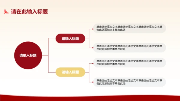 红色简约风总结汇报PPT模板