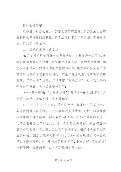 大反思、大检查实施方案.docx