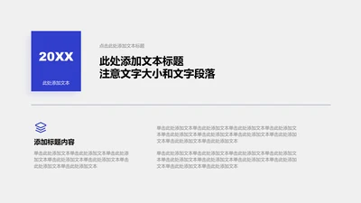 正文页-蓝色商务风1项时间标题文本图示