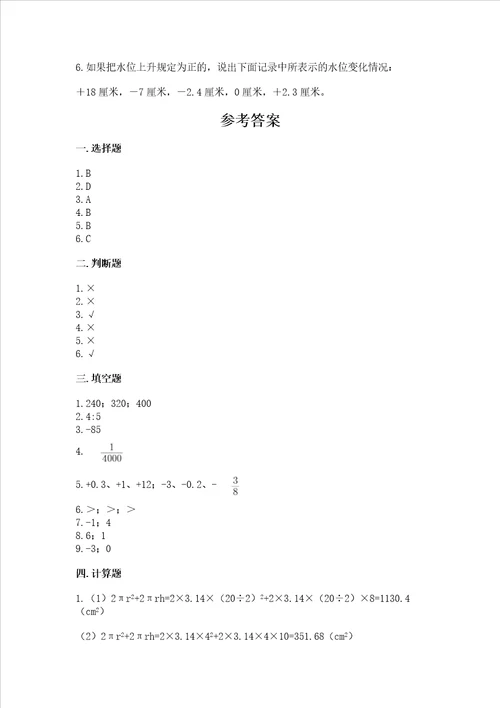 沪教版六年级下学期期末质量监测数学试题及答案必刷