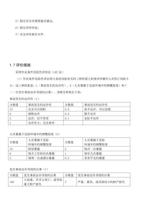 安全评价综合报告.docx