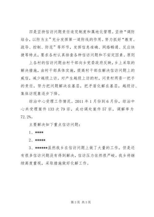 依托综治信访维稳中心大平台.docx