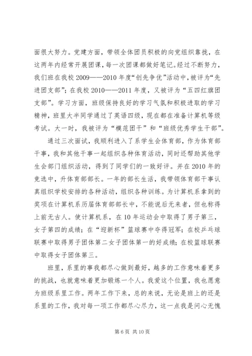 先进个人申请书 (6).docx