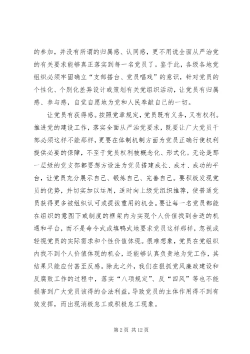 学习十八届六中全会心得体会一.docx