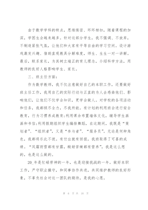 小学教师年度个人述职报告范文.docx