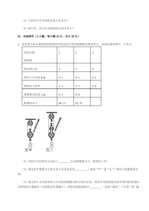 滚动提升练习四川成都市华西中学物理八年级下册期末考试专项测试试题（含解析）.docx