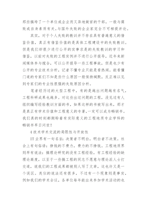 工程地质论文.docx