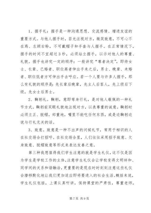 学习社交礼仪的收获和体会 (2).docx