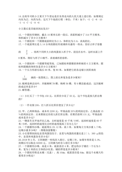 小升初数学应用题50道及参考答案（培优b卷）.docx