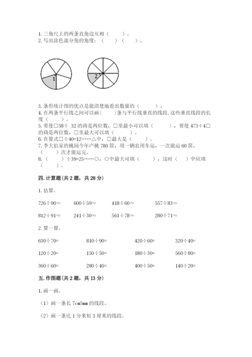 人教版四年级上册数学 期末测试卷及完整答案（夺冠）.docx