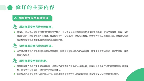 绿色简约风解读食品安全法培训课件全国食品安全法宣传周