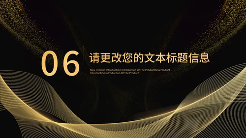 黑色简约风大气企业年终年会盛典PPT模板
