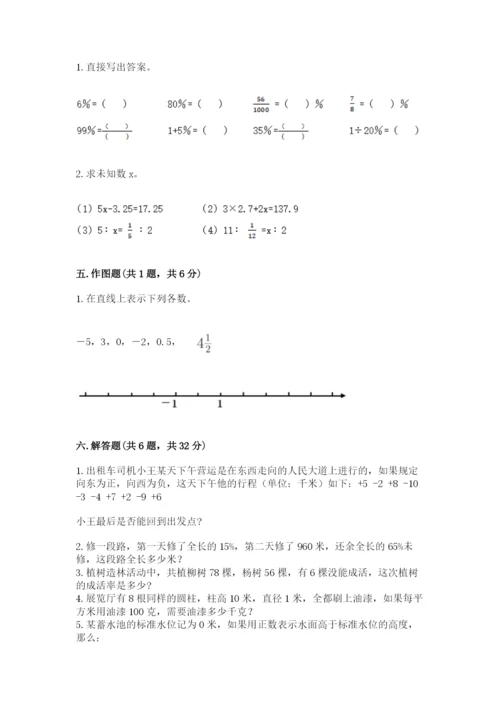 北京版小学六年级下册数学期末综合素养测试卷含完整答案（名校卷）.docx