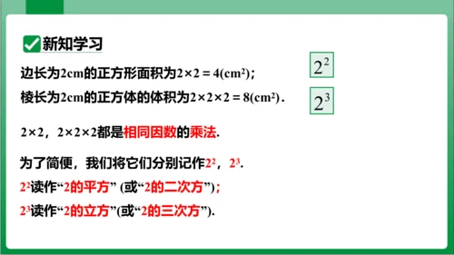 1.5.1 乘方 第1课时 有理数的乘方  课件(共22张PPT)【2023秋人教七上数学高效实用备