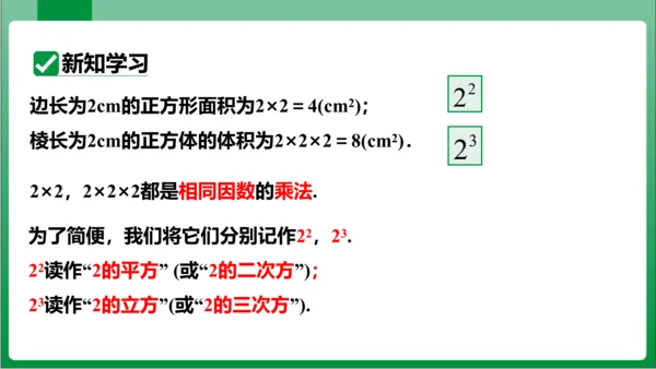 1.5.1 乘方 第1课时 有理数的乘方  课件(共22张PPT)【2023秋人教七上数学高效实用备