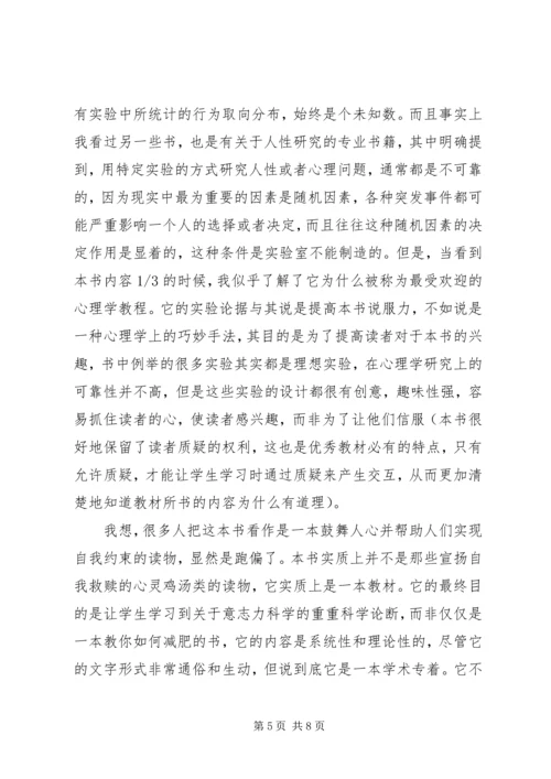 自控力斯坦福读后感.docx