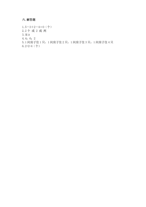 小学一年级上册数学期中测试卷精品【考点梳理】.docx