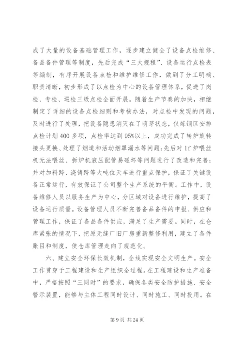 钢铁企业职工代表大会工作报告.docx