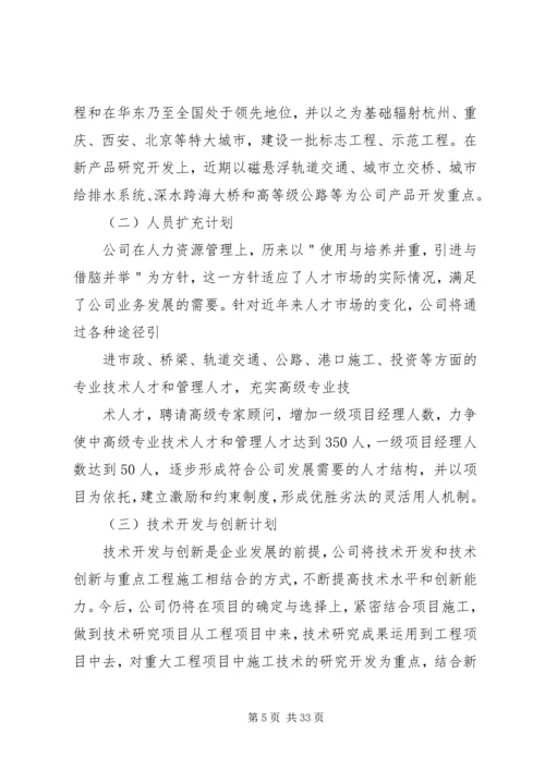 建筑公司发展计划[范文].docx