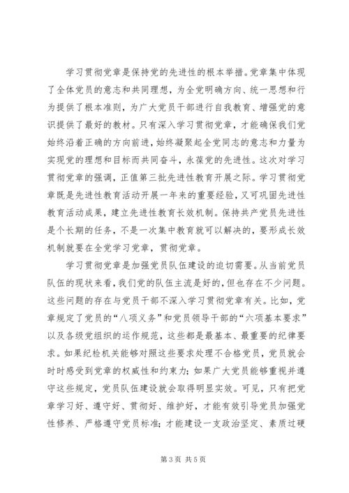 新形势下学习贯彻党章的必要性 (4).docx