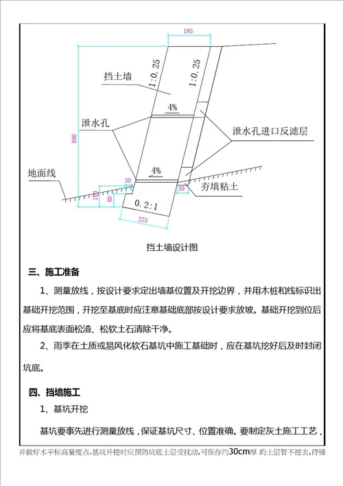 砌筑片石重力式挡土墙技术交底