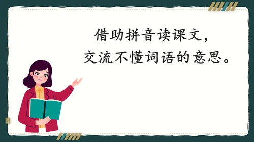 简约风语文公开课比赛教育教学课件