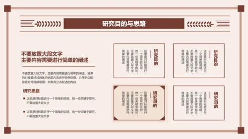 棕色文艺简约中国风中医开题报告PPT演示模板