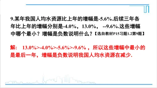 【高效备课】人教版七(上) 1.2 有理数 习题 1.2 课件