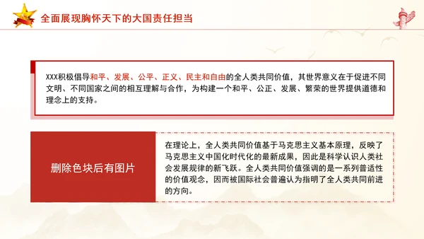 重要领导外交思想的时代价值与世界意义专题党课PPT