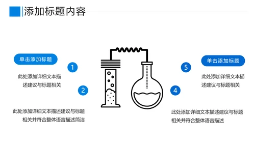 蓝色化学实验医疗科技实验室科研PPT模板