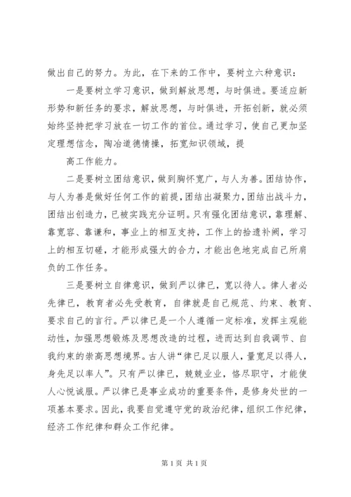 纪律教育学习月活动心得体会4 (2).docx