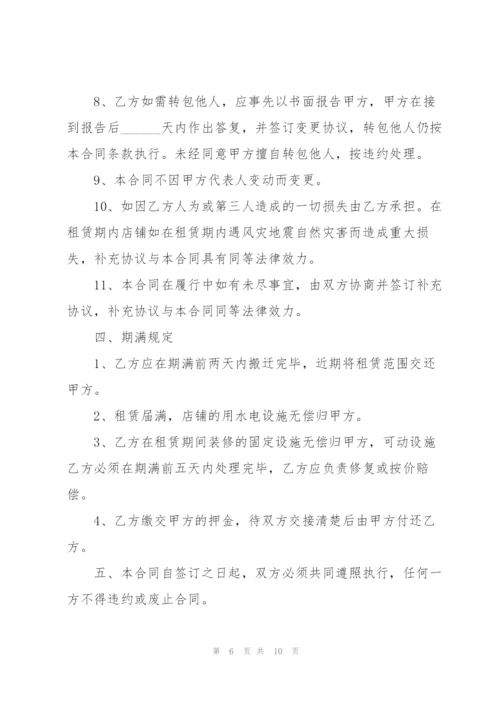 简单实用商铺租赁合同范本.docx