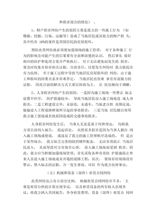 公司法律纠纷案件分析与应对