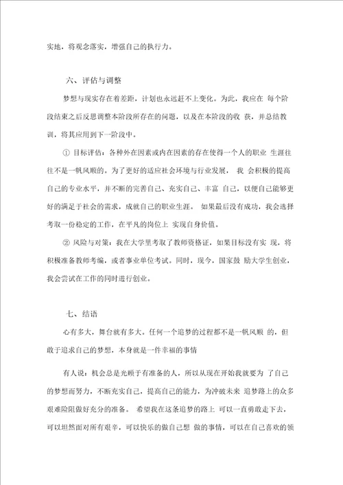 大学职业生涯规划高分超完整