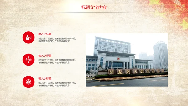 党政大气中国人民法院法律讲堂PPT模板