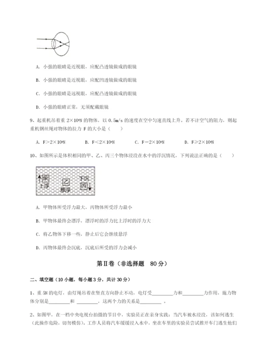 滚动提升练习广东深圳市宝安中学物理八年级下册期末考试必考点解析A卷（详解版）.docx