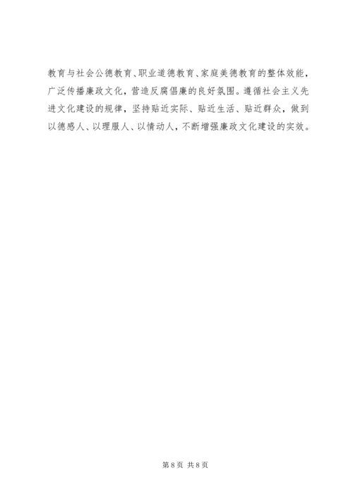 预防腐败党建交流.docx