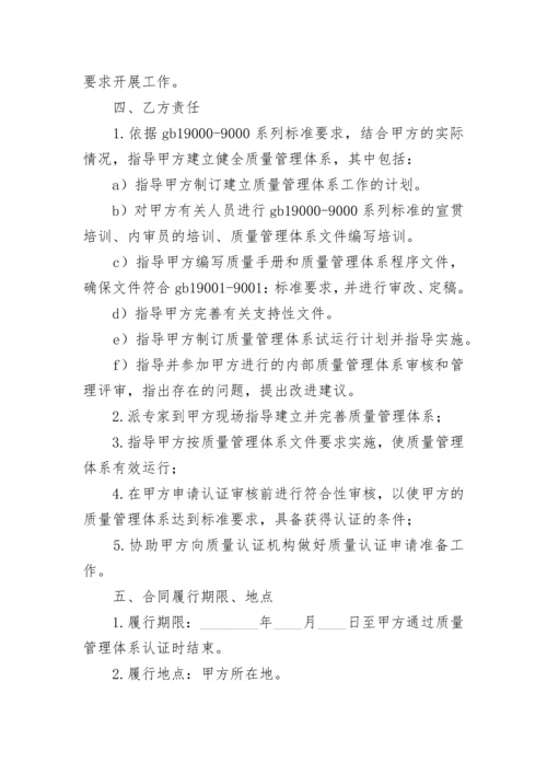 质量管理体系认证咨询合同.docx