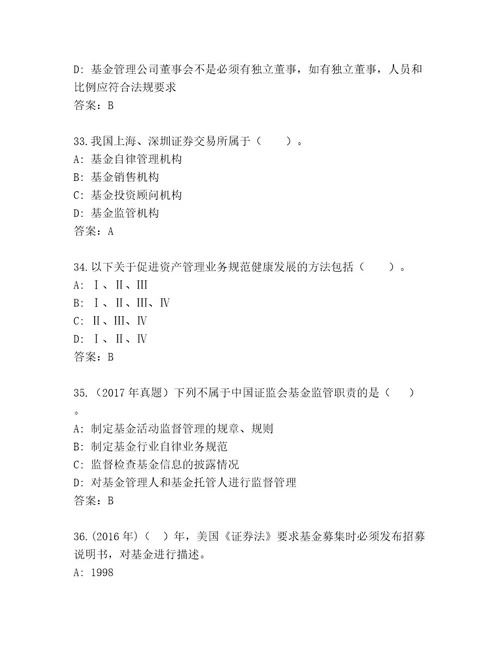 完整版基金资格考试通关秘籍题库（能力提升）