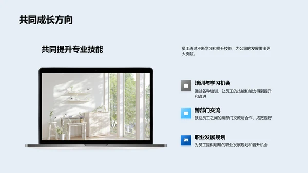 房产发展与员工同行PPT模板
