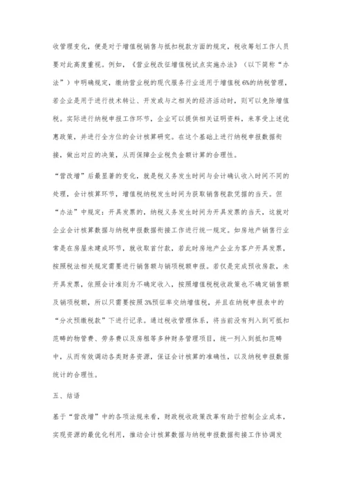 会计核算数据与纳税申报数据衔接分析.docx