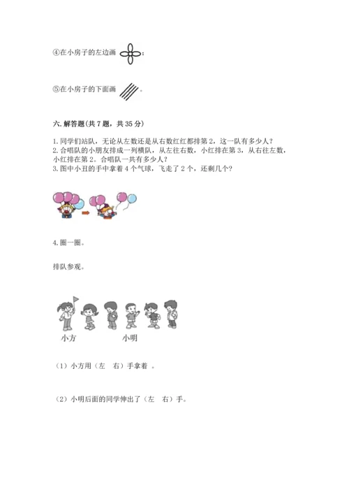 人教版一年级上册数学期中测试卷附完整答案（必刷）.docx