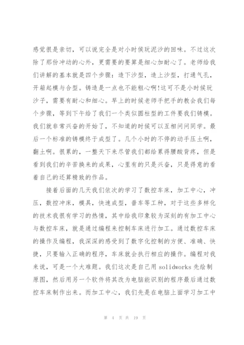 金工实习报告2022.docx