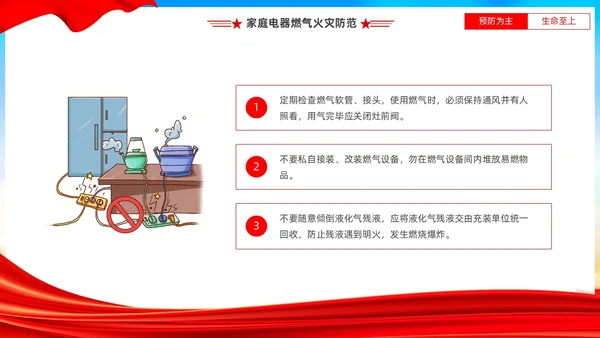 红蓝党建风119全国消防日宣传教育PPT全国消防宣传日全国消防宣传日消防日消防安全月
