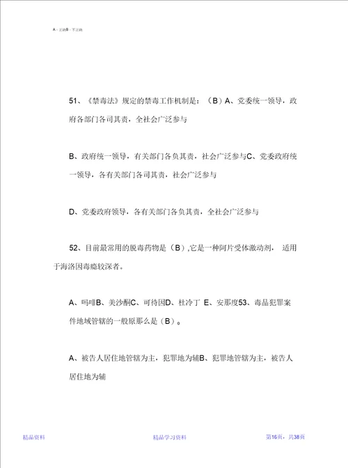 禁毒知识竞赛题库题及答案