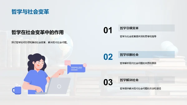 解析哲学在现代社会中的作用