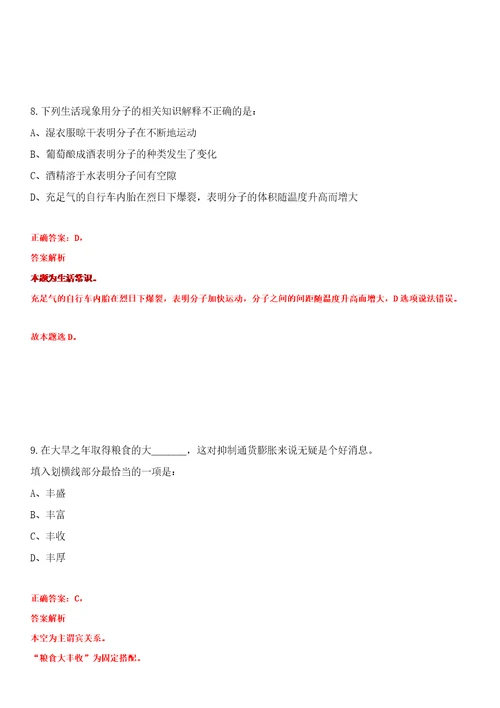 2023年04月贵州贵阳市花溪区公开招聘事业单位工作人员22人笔试题库含答案解析