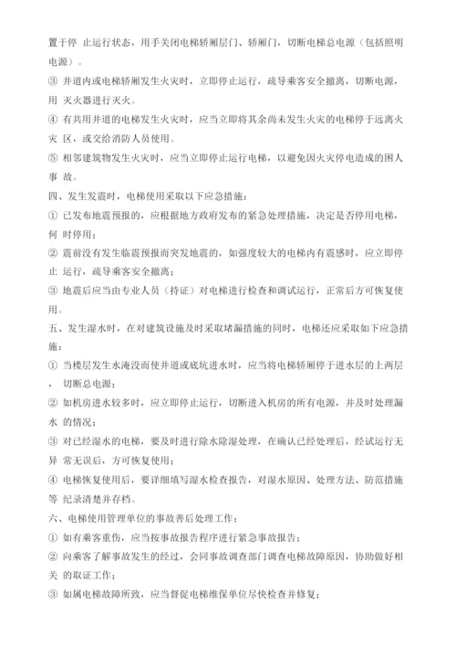 高层建筑电梯突发事故紧急预案.docx