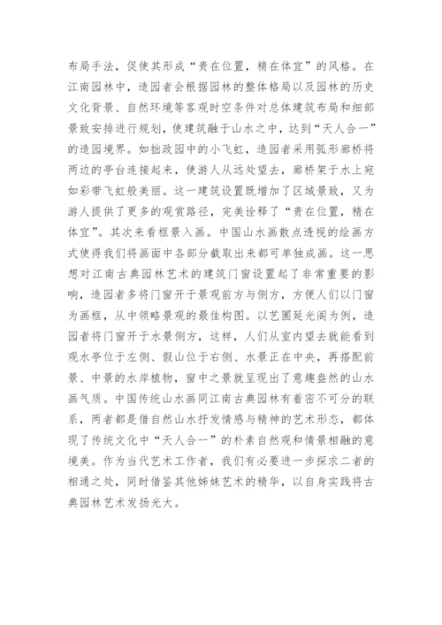 传统山水画对园林艺术的影响研究论文.docx
